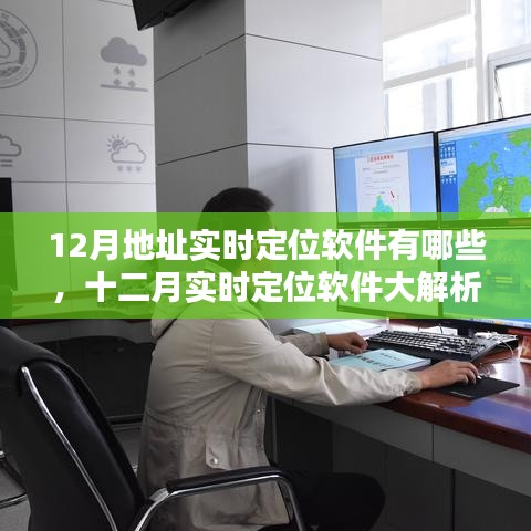 软件定位功能解析