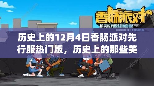 物是人非 第4页