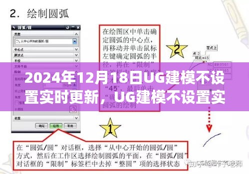 UG建模不设置实时更新的技术探讨与操作指南（最新视角，2024年）