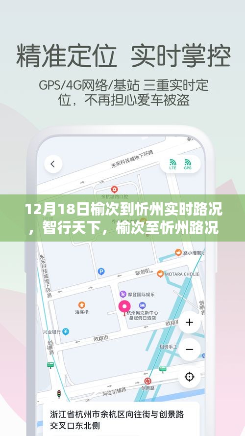 榆次至忻州实时路况播报,科技引领出行新时代,路况尽在掌控!