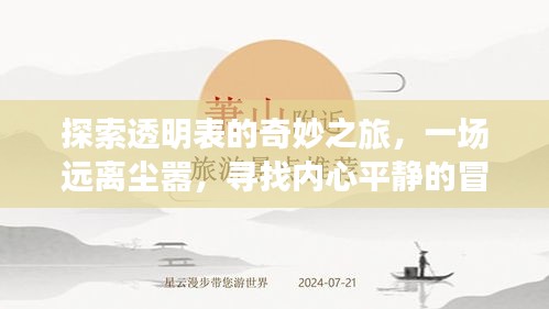 冒险之旅