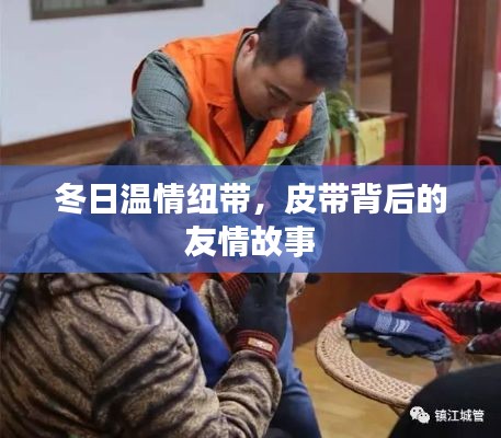 温情