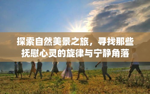 宁静之地