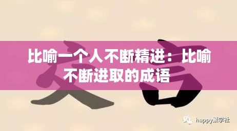 喜笑颜开 第2页