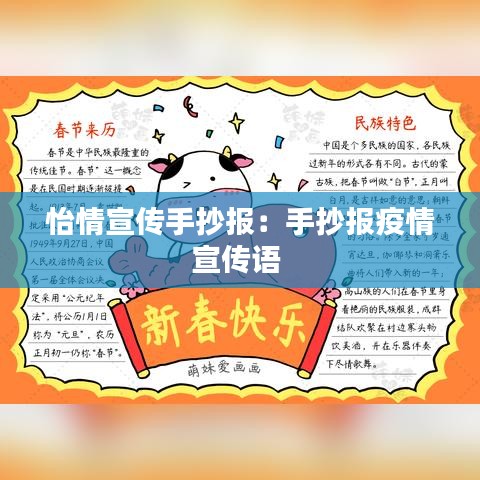 怡情宣传手抄报：手抄报疫情宣传语 