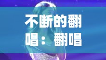 闻所未闻 第2页