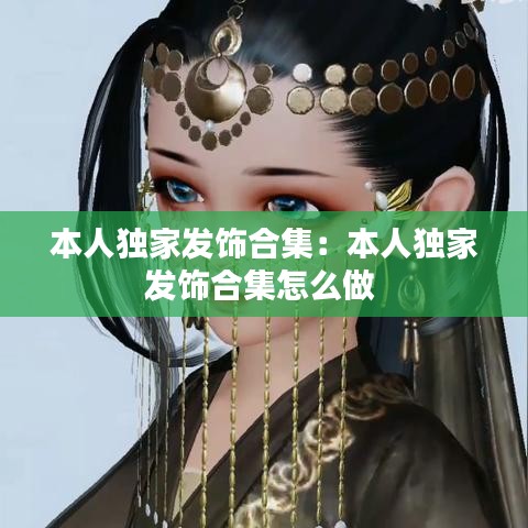 仙姿佚貌 第3页