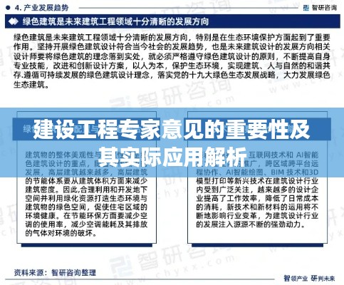 建设工程专家意见的重要性及其实际应用解析