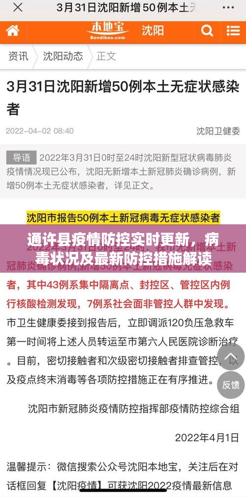 通许县疫情防控实时更新，病毒状况及最新防控措施解读
